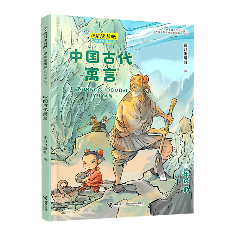 【新华书店】中国古代寓言 正版包邮