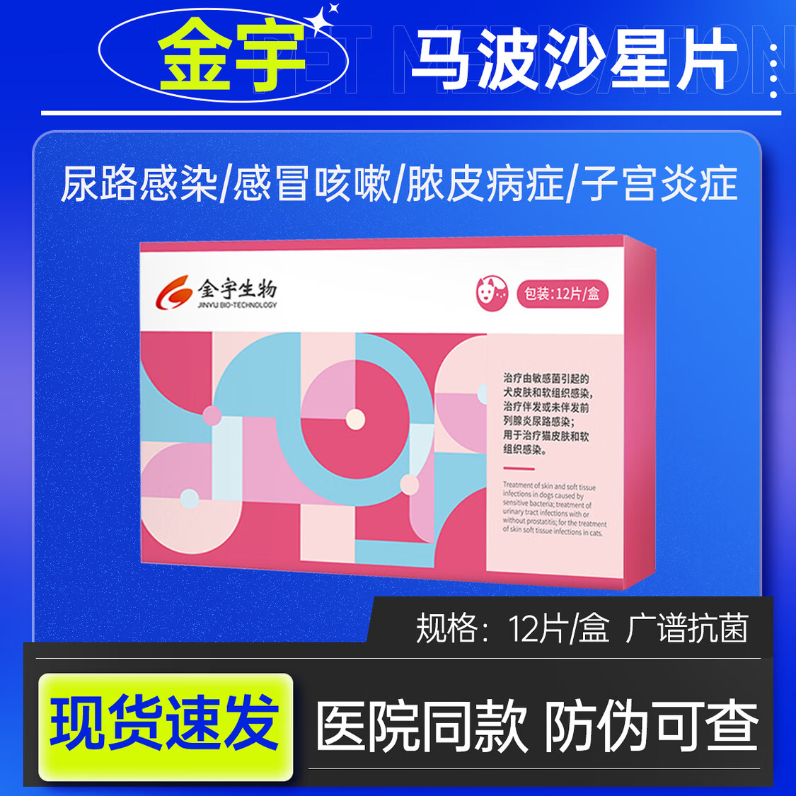 金宇马波沙星片猫鼻支宠物狗狗猫咪皮肤感染创伤脓肿毛囊炎专用消炎药