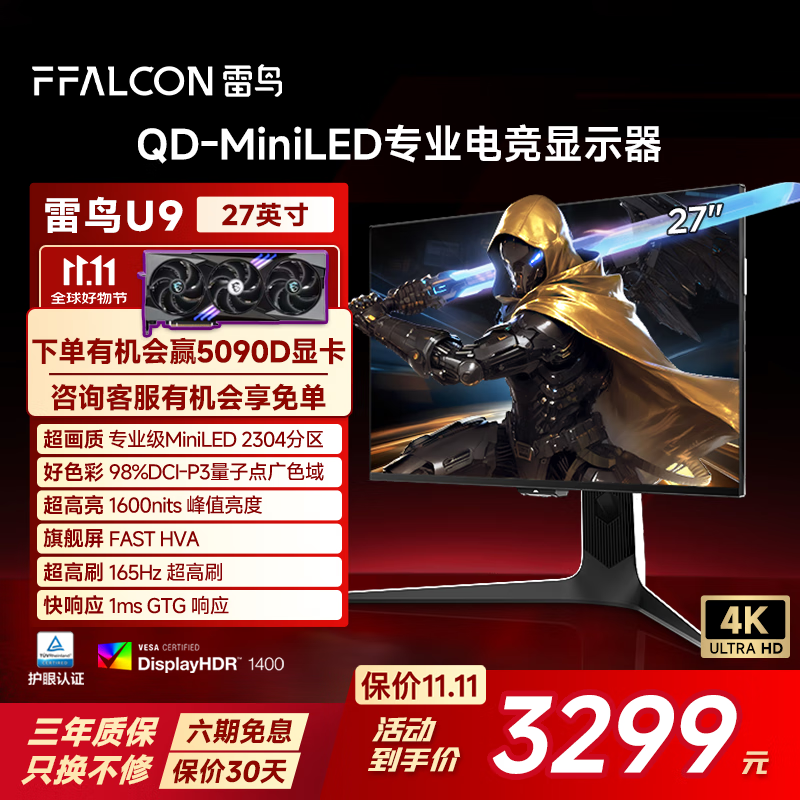 雷鸟（FFALCON）U9 27英寸4K 165Hz高刷电竞显示器 QD-MiniLED 2304分区 HDMI2.1 