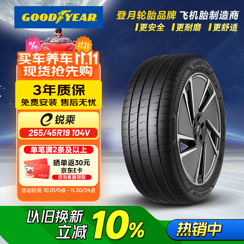 固特异（Goodyear）汽车轮胎 255/45R19 104V ELECTRIC DRIVE E锐乘SCT 原配Model Y 