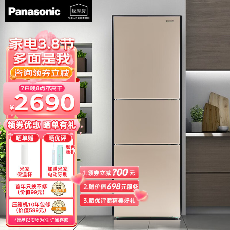 松下（Panasonic）冰箱265升家用三门冰箱超薄冰箱自由嵌入APP智控WIFI银离子风冷无霜NR-EC26WPA-N金色 甄选