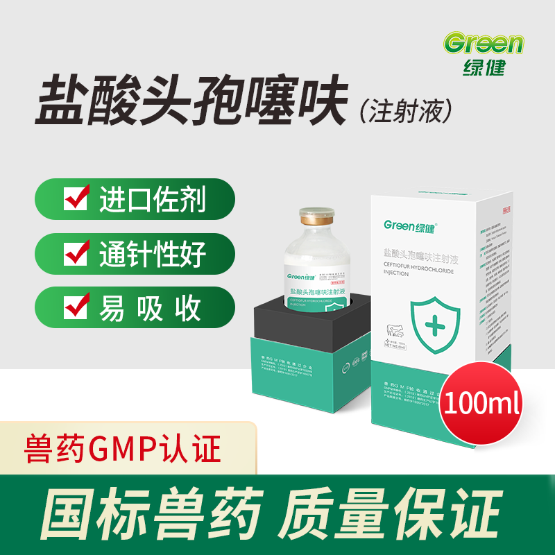 绿健5%盐酸头孢噻呋注射液100ml产后消炎仔猪保健针剂抗菌消炎链球菌 100ml/瓶使用感如何?