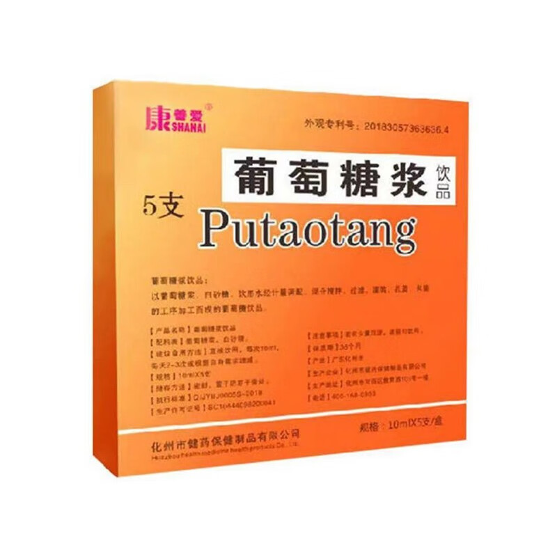 康善爱纯葡萄糖浆饮品直接饮用溶液便携营养饮料食用葡萄糖口服液 5盒