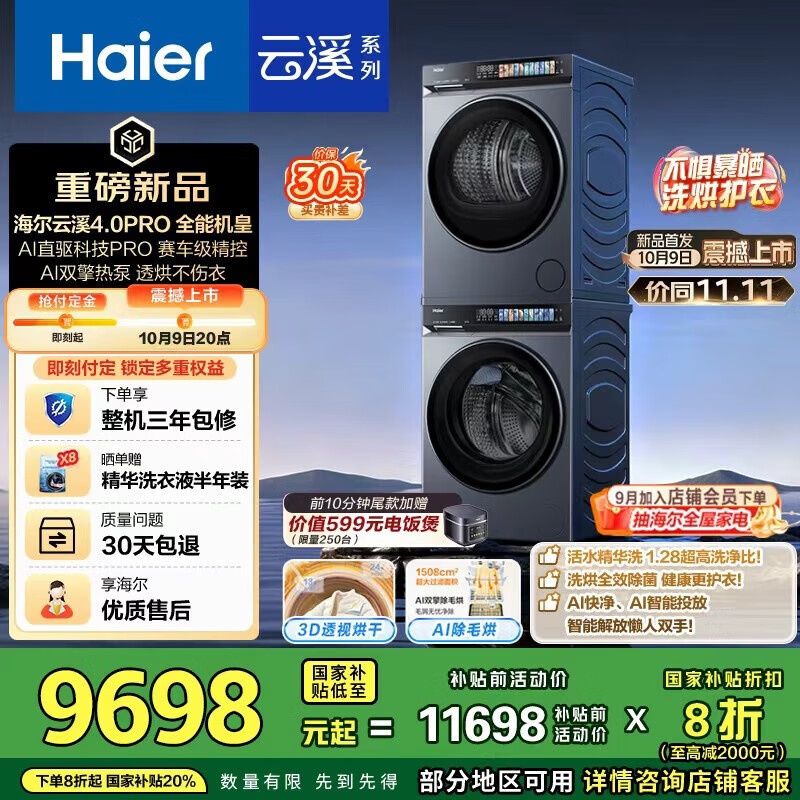 海尔（Haier）云溪4.0Pro洗烘套装 10KG直驱滚筒懒人全自动洗衣机+热泵烘干机 京东自营 7KJ3+7KJ3 家电国家补贴