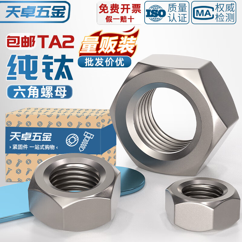 天卓五金国标TA2纯钛六角螺帽钛合金螺母螺丝帽M3M4M5M6M8M10M12M16-M30mm ---TA2纯钛DIN934螺母---