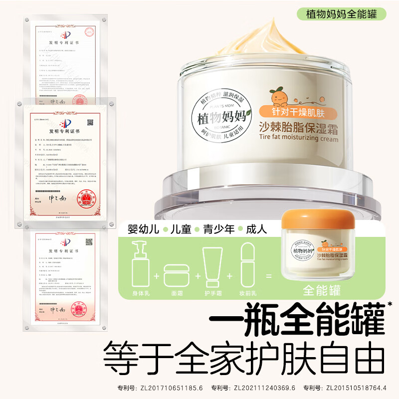 植物妈妈儿童面霜宝宝面霜身体乳深层补水保湿舒缓干痒面霜植萃沙棘保湿霜 【全身可用】沙棘保湿霜300g