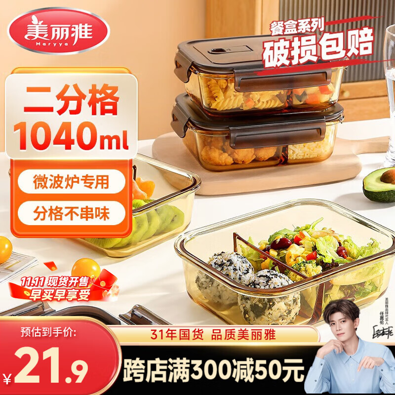 美丽雅高硼硅玻璃饭盒1040ml两分隔 上班族带饭可微波炉保鲜便当盒