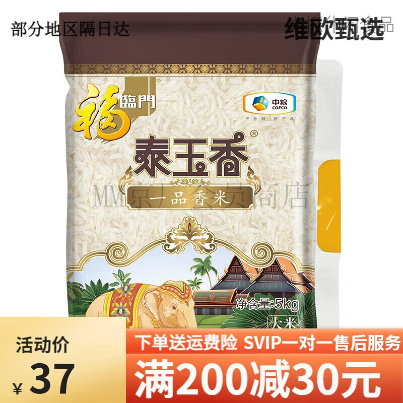 福临门（40斤）泰玉香一品茉莉香米5kg10斤装大米长粒米出品 5kg/袋10斤