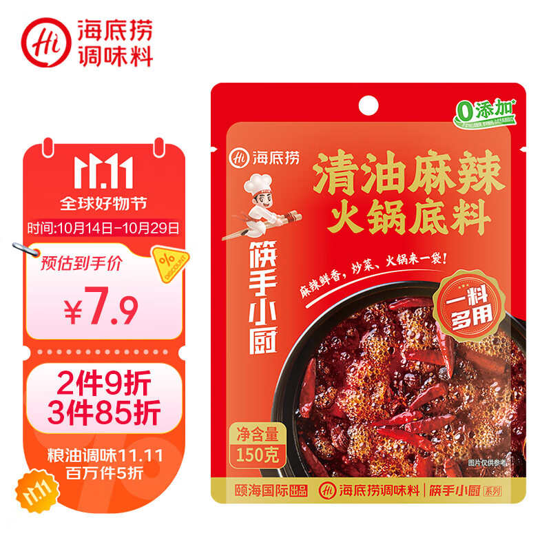 海底捞火锅底料 清油麻辣火锅底料150g 0添加 清油麻辣火锅料 一料多用