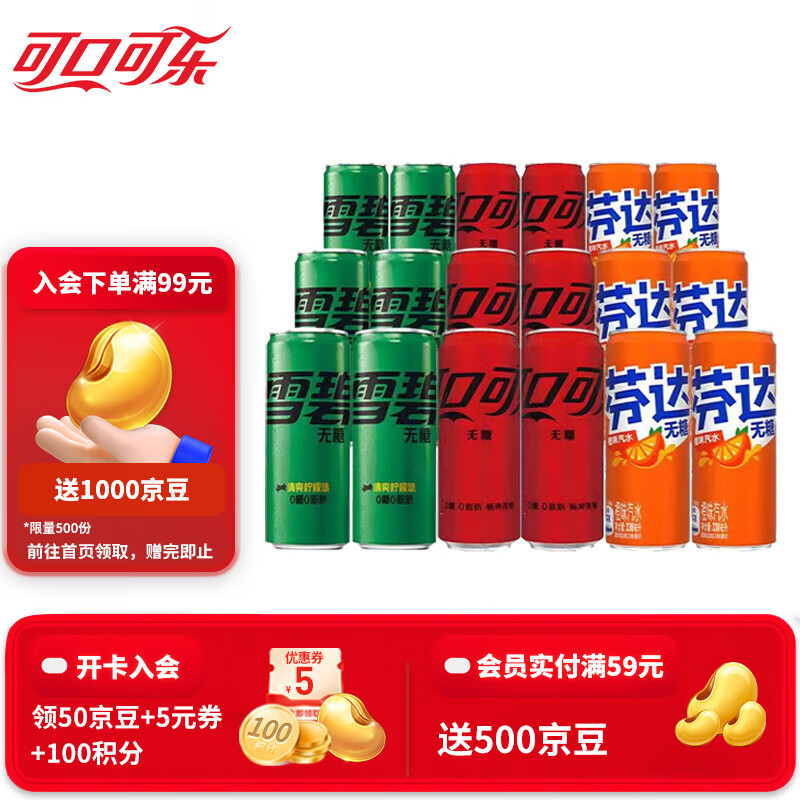 可口可乐（Coca-Cola）混合装可乐雪碧芬达碳酸饮料汽水330ml 新老包装随机发 无糖混合装330ml*18罐（各6罐）