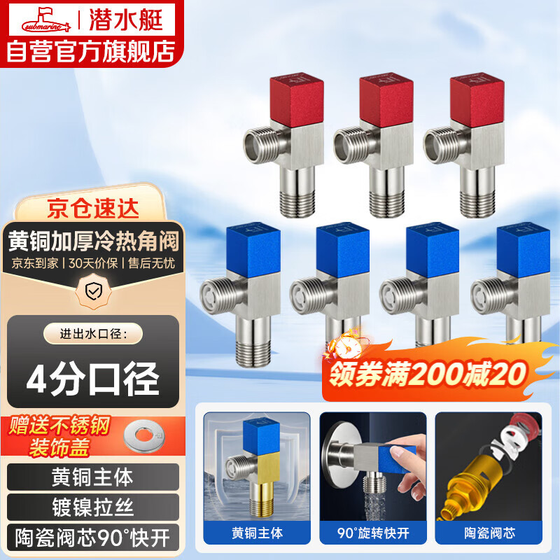 潜水艇（Submarine）铜镀镍拉丝角阀7件套餐 铜拉丝标准4分陶瓷阀芯 三角阀 八字阀