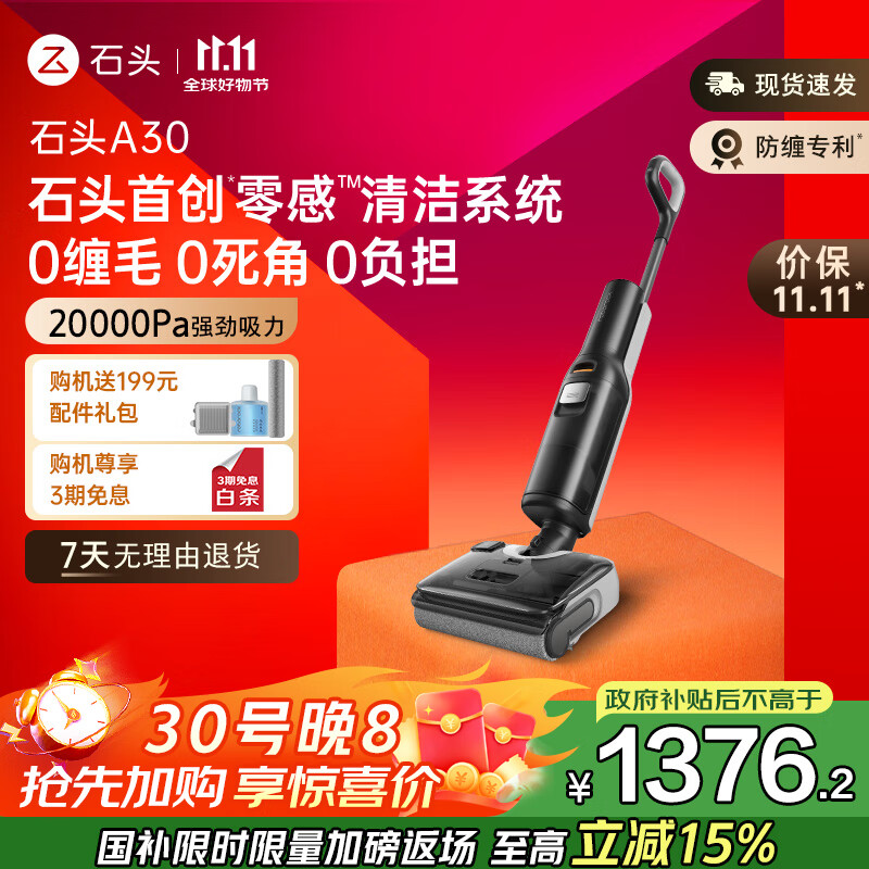 石头A30洗地机0缠毛超薄180°平躺AI智驾助力清洁液智能投放吸拖洗一体洗地机 【重磅新品】 A30