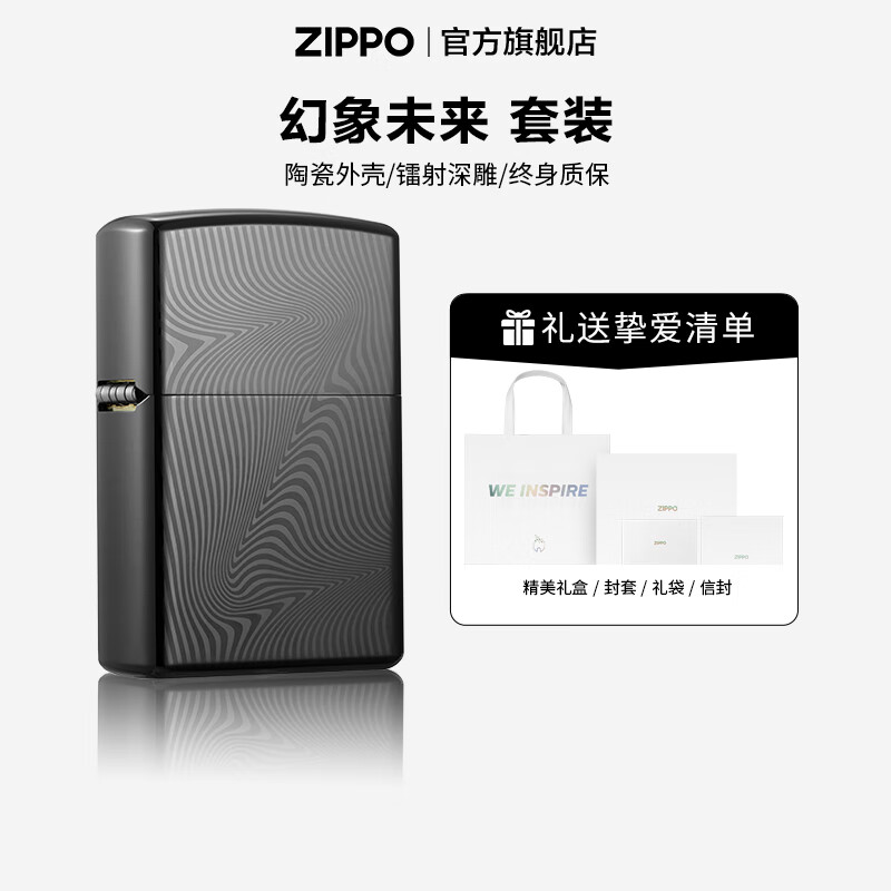 ZIPPO官方旗舰店正品煤油打火机zippo经典陶瓷外壳系列告白礼物送男友 幻象未来 套装