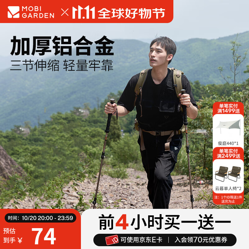 牧高笛（MOBIGARDEN）坦途登山杖 户外露营轻量铝合金登山杖 成人款/沙石橙（单根）
