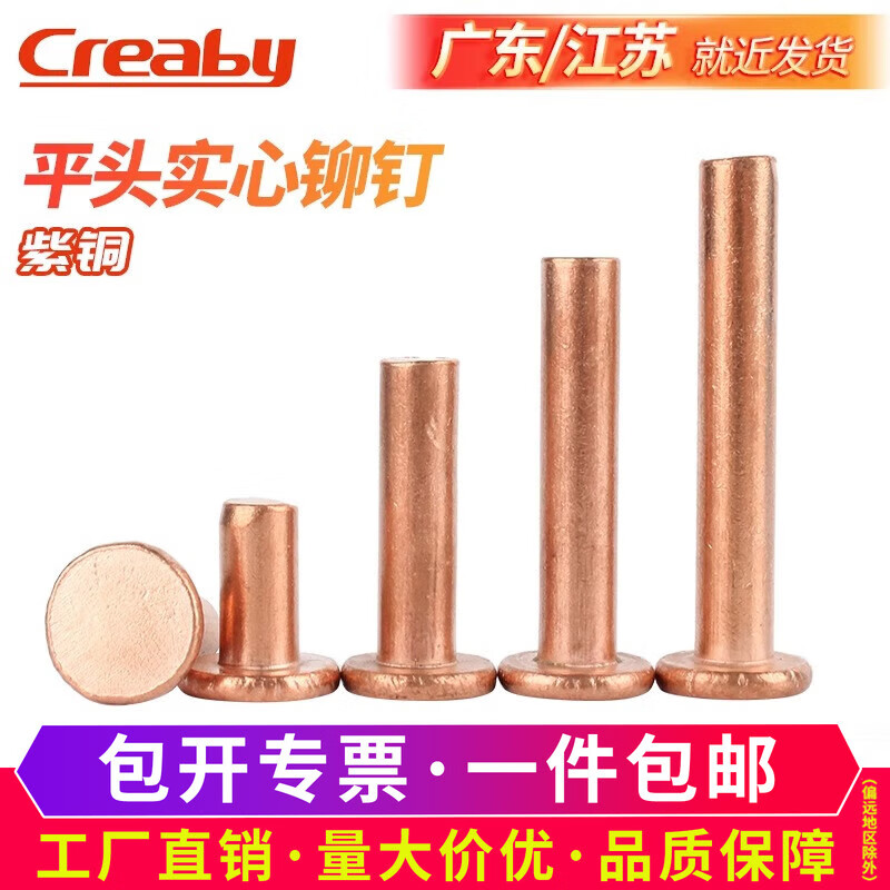 紫铜平头实心铆钉GB109平帽铜钉手打敲击式柳钉M1.5M2M3M4M5M6M8 紫铜M8x20[5粒]