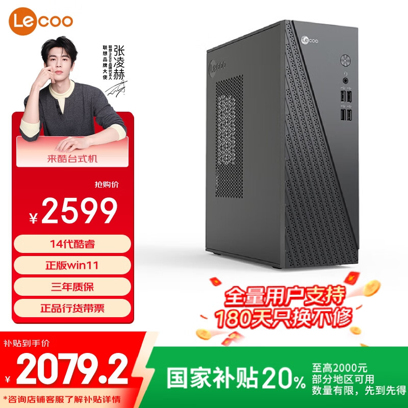 联想（Lenovo）来酷 Lecoo商务办公台式电脑主机(14代酷睿i5-14500HX 16G内存 1TB SSD win11) 三年质保