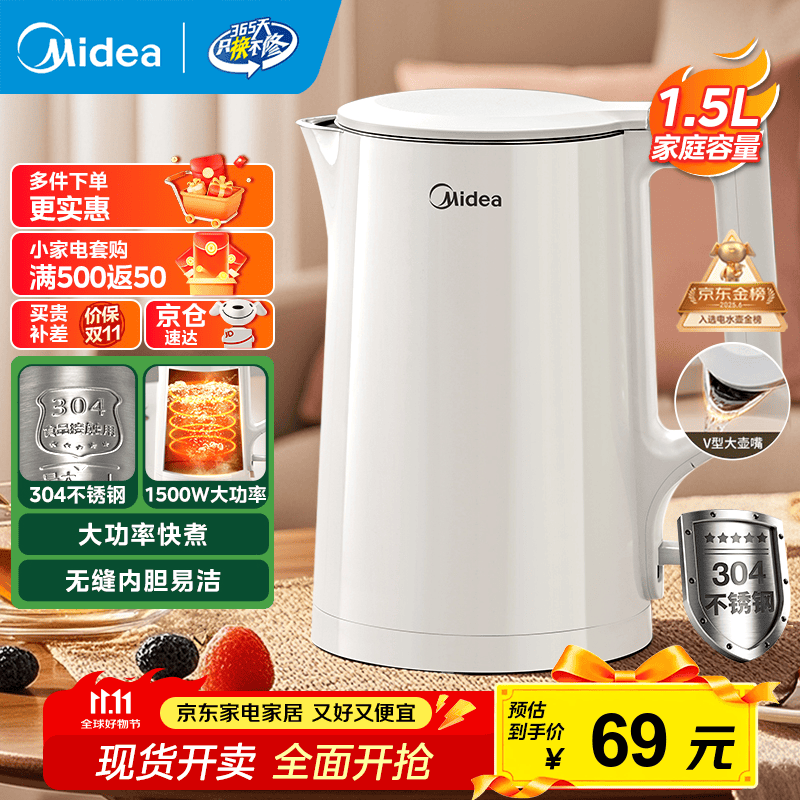 美的（Midea）电水壶电热水壶  大容量家用烧水壶 双层防烫开水壶 304不锈钢无缝内胆 大功率快速烧水 1.5L 【一键开盖I无缝内胆】HJ1566