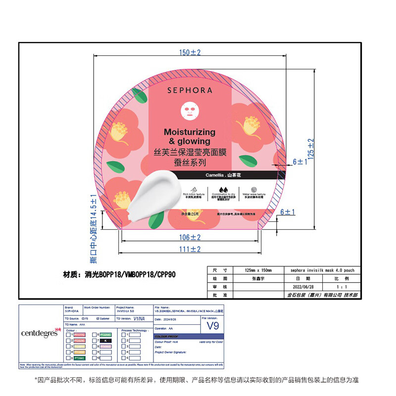 丝芙兰(SEPHORA) 蚕丝面膜系列   保湿莹亮面膜1片
