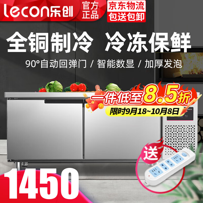 樂創(chuàng)（lecon）冷藏工作臺冰柜商用保鮮工作臺平冷操作臺冰柜臥式風冷工作臺廚房保鮮柜奶茶店雙溫冷柜 豪華數(shù)顯B款 全冷凍（-15~0度） 1.2米*0.8米*0.8米