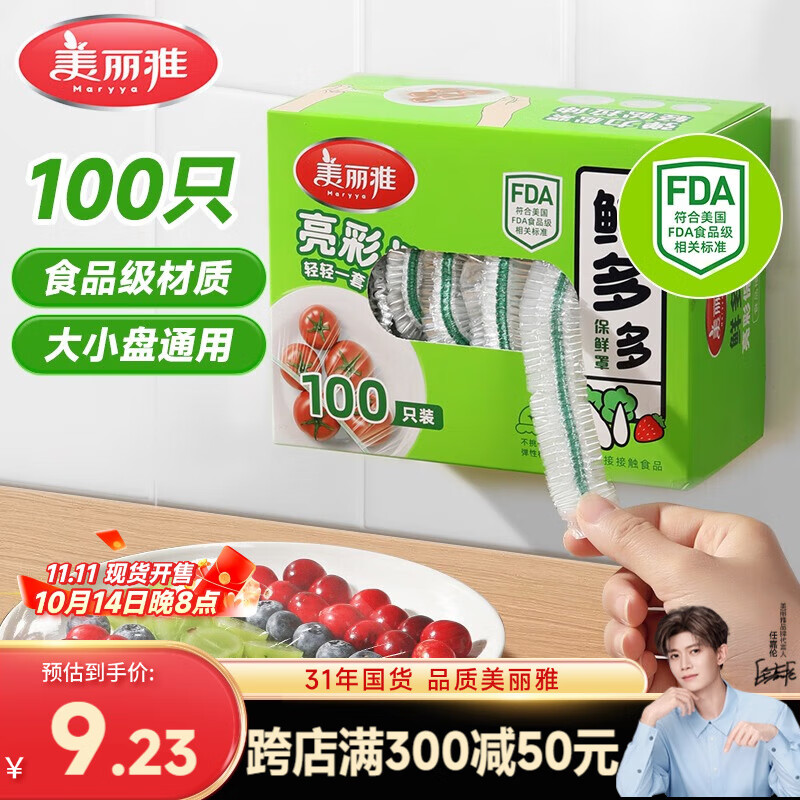 美丽雅保鲜膜套食品级100只 一次性保险罩 厨房剩饭菜防尘碗罩