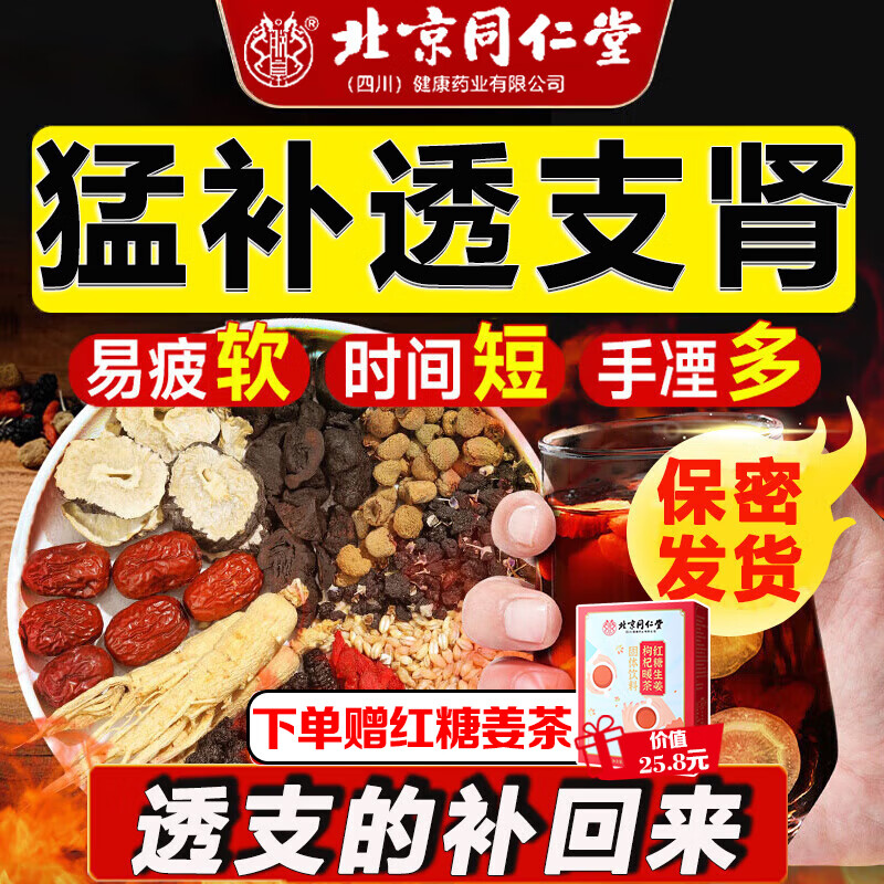 北京同仁堂人参玛咖十宝八宝茶可搭枸杞补肾肉苁蓉桂圆红枣黑桑葚男人养生茶 【一盒40包】可配壮阳药早泄敏感熬夜补气血泡茶叶