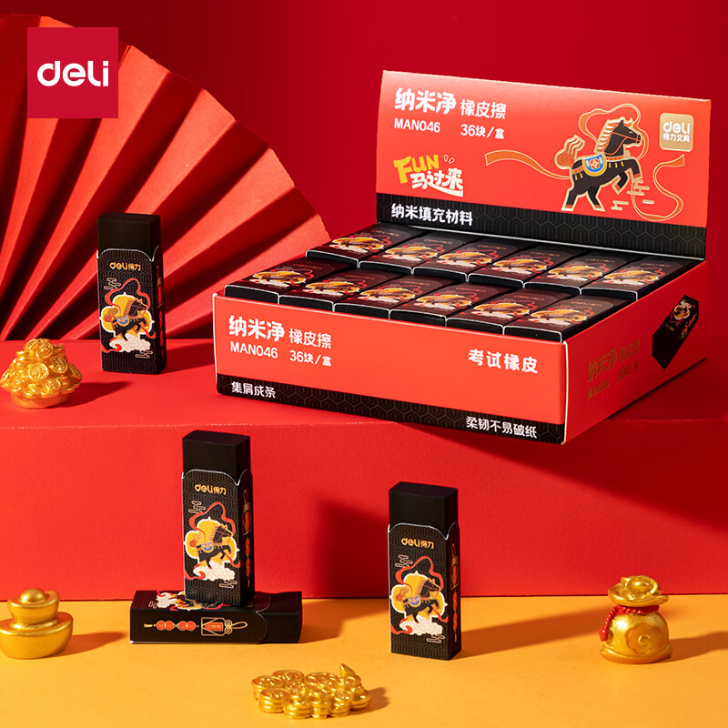 得力（deli）单块装马年系列限定黑马纳米净橡皮擦 易擦少屑不易留痕擦拭干净集屑成条高颜值橡皮擦小学生必备