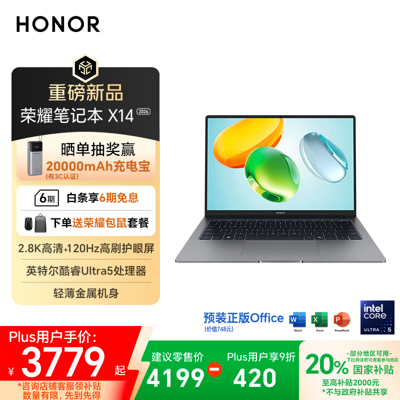 荣耀笔记本X14 2026 酷睿Ultra5 24G 1T 120Hz 2.8K高刷护眼屏 14吋轻薄笔记本电脑 灰