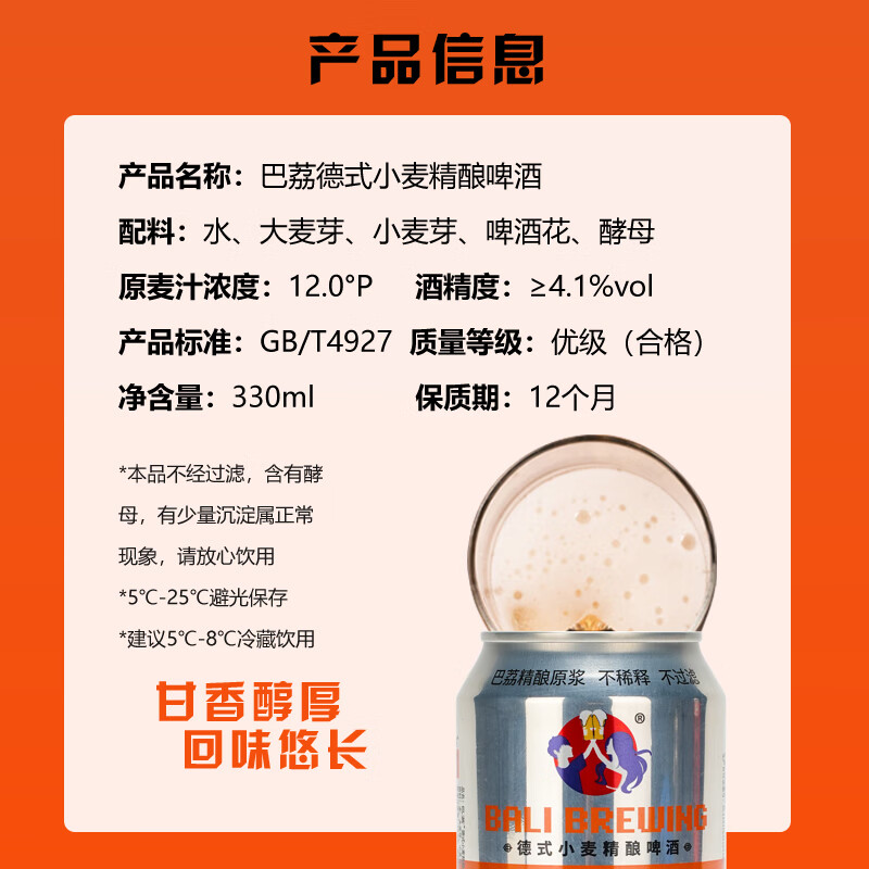 巴荔 啤酒精酿啤酒白啤德式小麦精酿啤酒 精酿 330ml*8罐