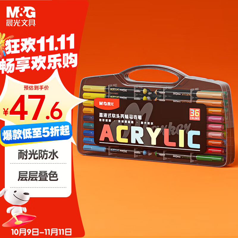 晨光(M&amp;G)文具36色丙烯马克笔直液式小黑盒儿童学生画笔记号笔涂鸦手绘彩绘生日礼物APMT80J2