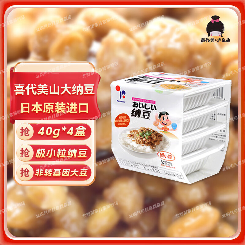 喜代美 山大纳豆 北海道极小粒 日本原装进口 纳豆即食 4盒(182.8g) 