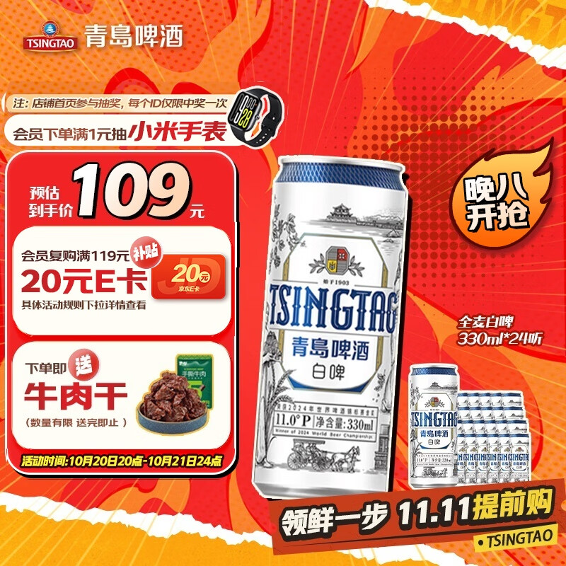 青岛啤酒（TsingTao）全麦白啤原麦汁浓度11°P整箱装 330ml*24听