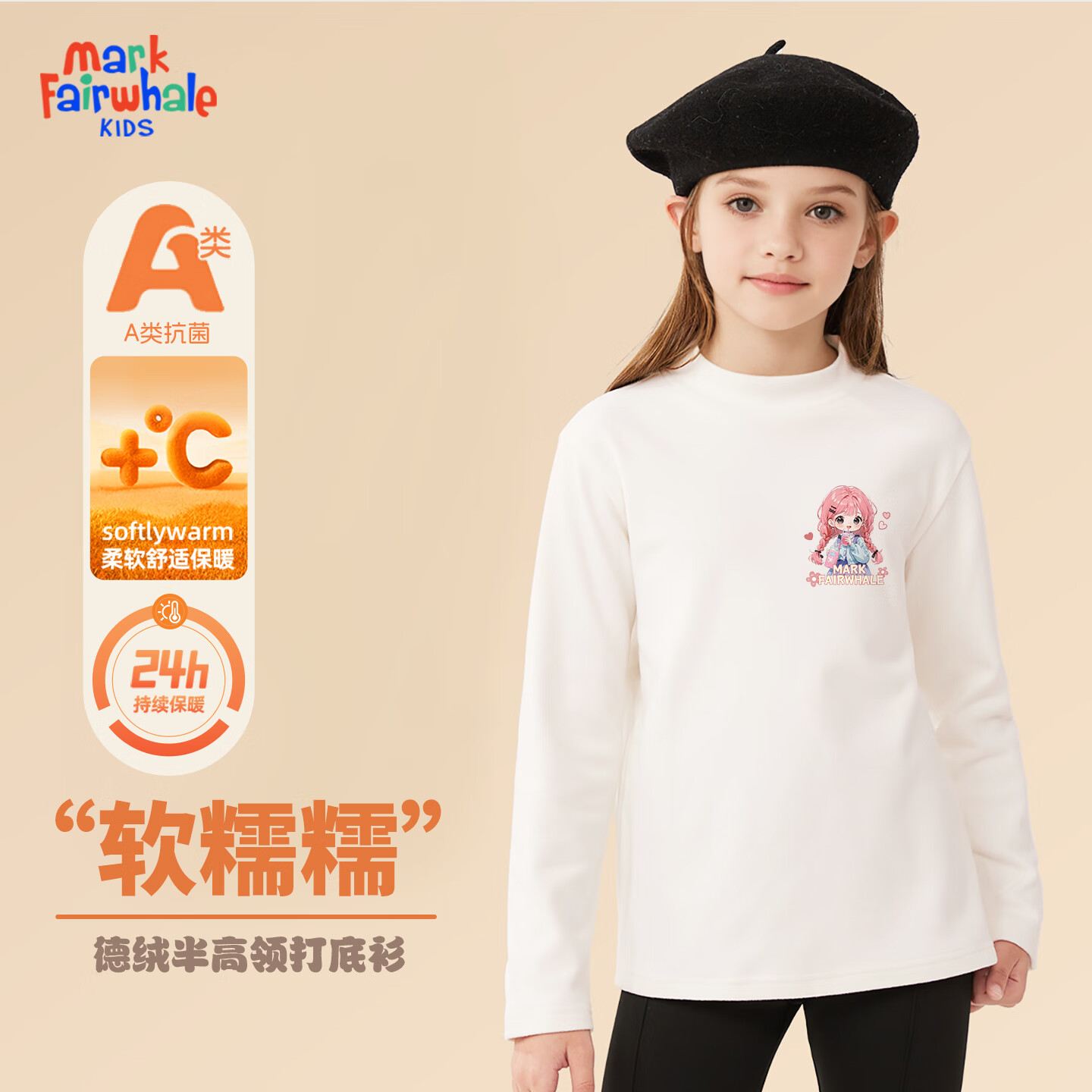 FAIRWHALE男童保暖内衣2025新款儿童秋衣女童家居服上装中大童半高领打底衫 GTmF辫女孩K奶白 110