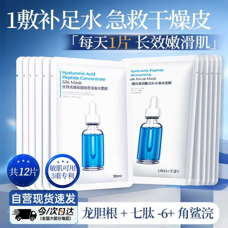优理氏8D玻尿酸补水面膜舒缓保湿试用改善暗沉男女士修护肤品紧致送礼
