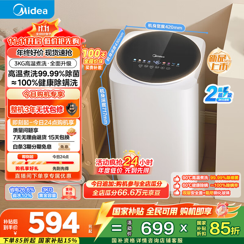 美的（Midea）迷你洗衣机 MB30VH36E 3KG婴儿小型儿童内衣洗衣机 全自动波轮 高温煮洗 除菌除螨宿舍 以旧换新