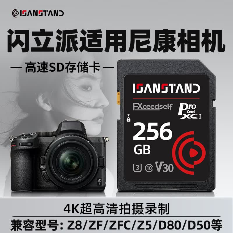 ISANSTAN储存卡适用尼康相机存储卡Z30高速内存SD卡d90/z5/d3200单反nikon高速拍摄连拍 【256G】相机专用高速内存卡(送SD读卡器)