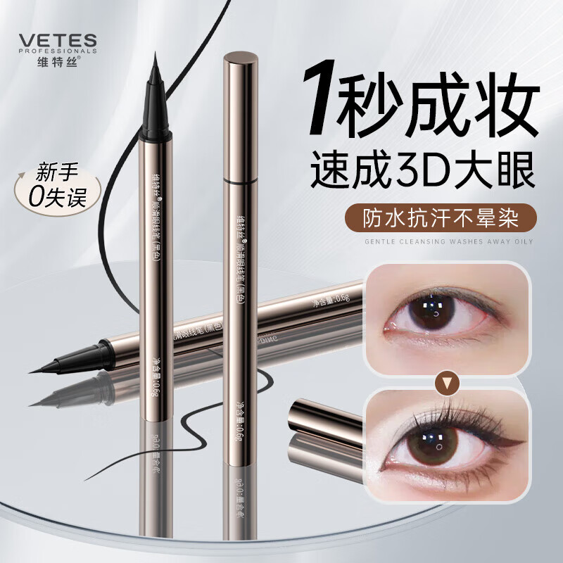 维特丝眼线笔防水防汗不晕染持久不脱妆速干顺滑极细软毛刷头初学者