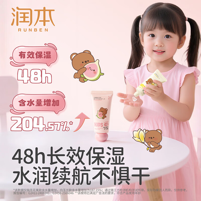 润本儿童护手霜保湿滋润补水男童女童学生秋冬防干裂护手霜清爽不黏腻 【买1赠1】40g（买白玉兰香/赠无花果香）