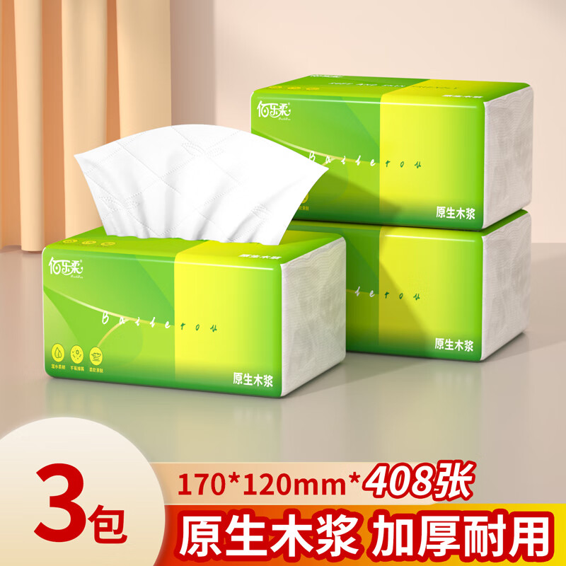 佰乐柔抽纸家用实惠装整箱批耐用加厚擦手纸餐巾纸宿舍纸巾厕纸专用正品 6层 408张*3包