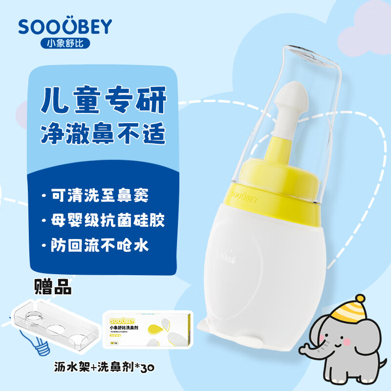 小象舒比手动洗鼻器鼻腔清洗器儿童家用成人生理盐水冲鼻子鼻塞流涕通鼻 【4+可用】120ml洗鼻器+1.8g*30袋 京东折扣/优惠券