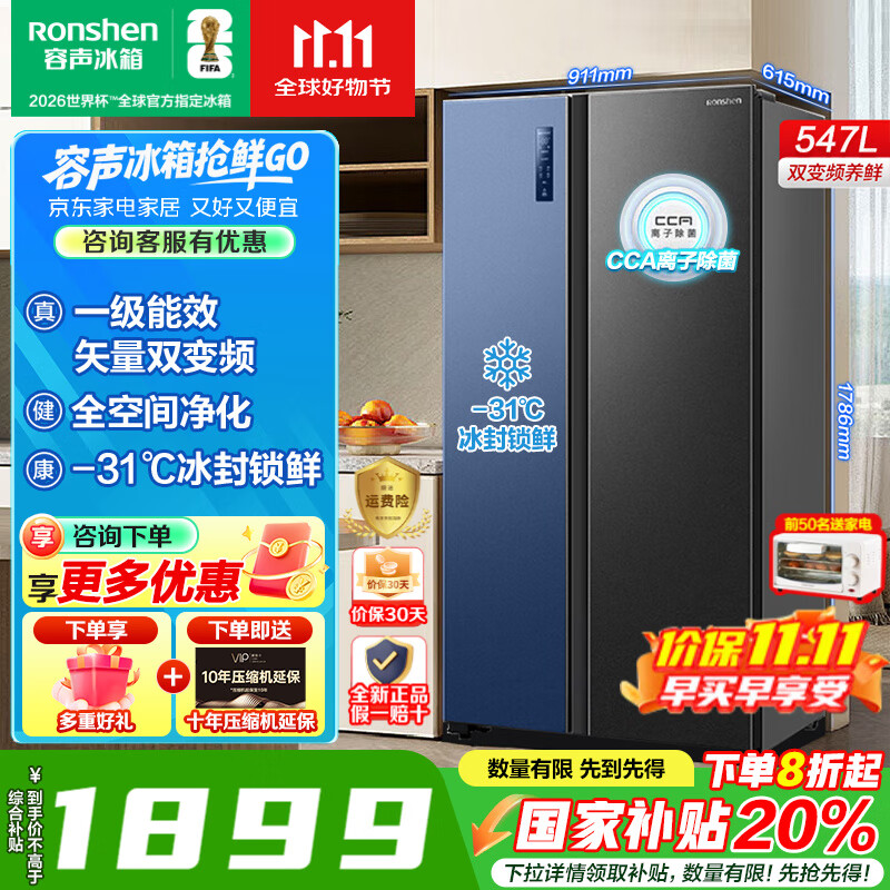 容声【国家补贴】547升双开对开门家用电冰箱一级能效节能变频风冷无霜超薄大容量-31度以旧换新20% 大容量对开门 BCD-547WD12HP灰