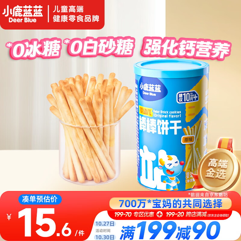 小鹿蓝蓝 婴幼儿炭烧棒磨牙棒饼干宝宝儿童零食手指饼干130g