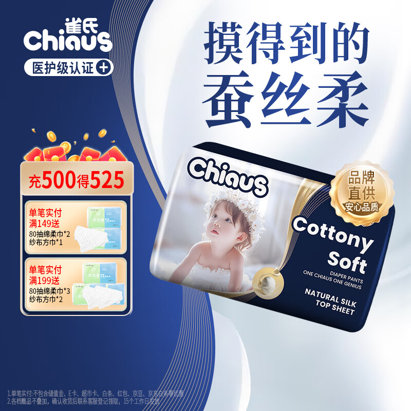 雀氏【奢柔升级】出口铂金装柔润金棉拉拉裤L4片婴儿尿裤尿不湿