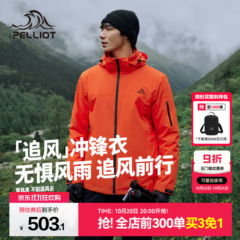 伯希和（Pelliot）【追风】冲锋衣三合一男女外套夹克户外抓绒内胆防风防水登山服 【男款】橙红色 /可拆卸内胆 L