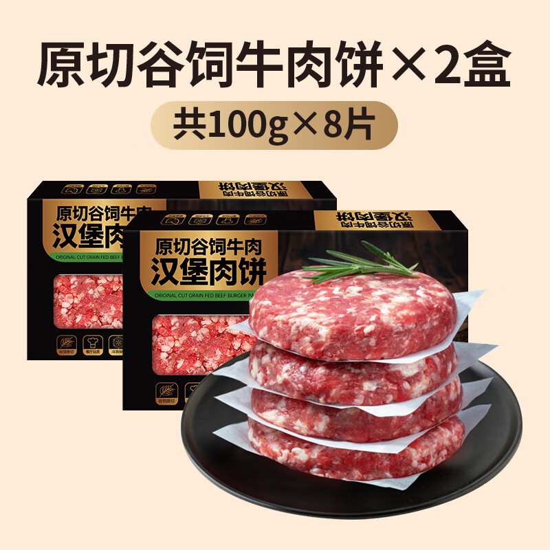 農夫好?！静┲魍扑]】澳洲谷飼和牛原切牛肉餅兒童早餐漢堡牛肉餡 【原切8片】原切谷飼牛肉餅800g（配料表只有牛肉） 1000g