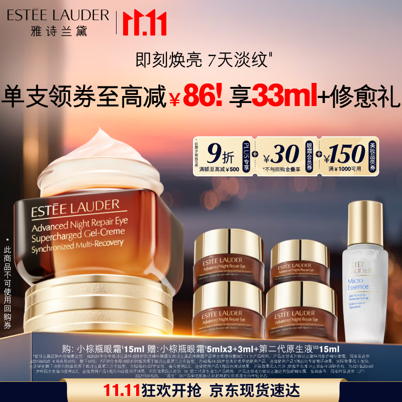 雅诗兰黛小棕瓶精华眼霜15ml护肤品化妆品礼盒淡化细纹生日礼物送女友