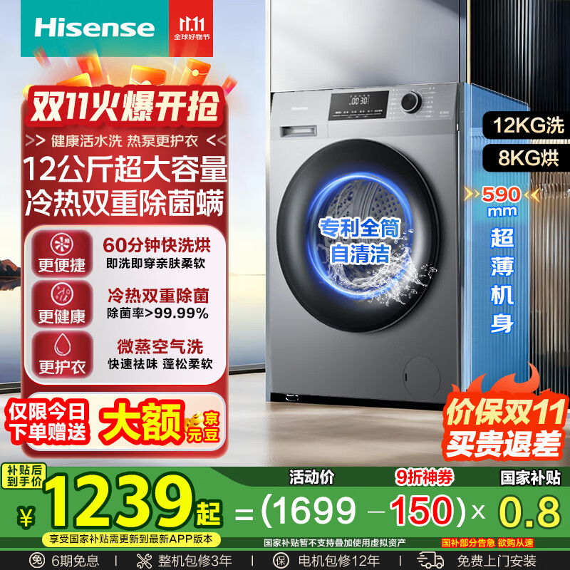 海信（Hisense）洗衣机带烘干洗烘一体全自动滚筒12公斤家用大容量超薄微蒸空气洗活水洗以旧换新家电国家补贴20%