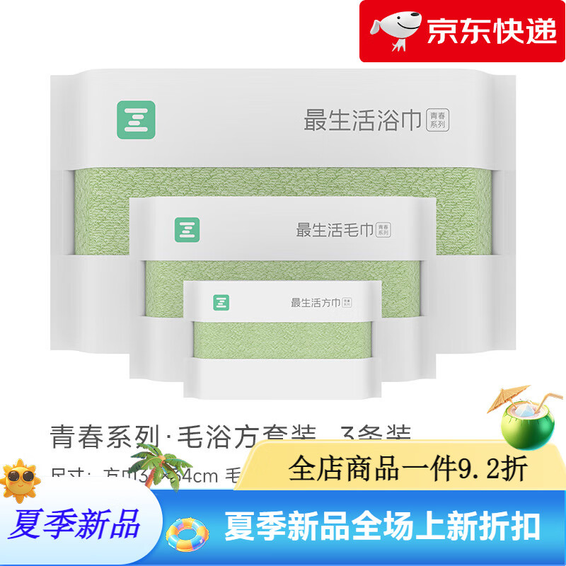 最生活（a-life）毛巾浴巾方巾套裝3件套 純棉洗臉洗澡家用吸水全棉 厚款毛浴方3件套【綠色】