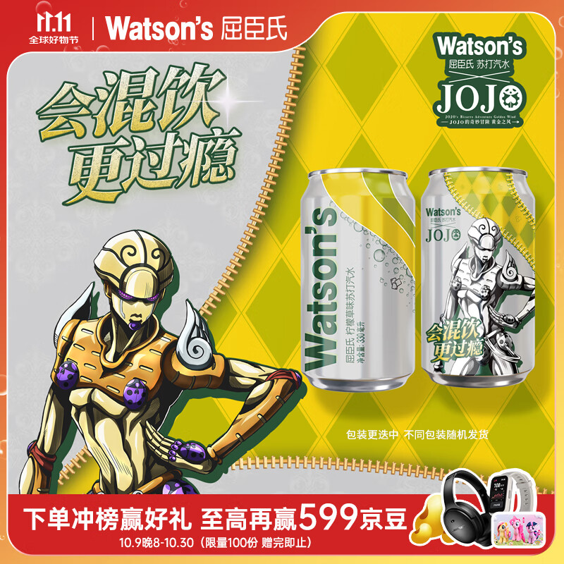 屈臣氏（Watsons）苏打水柠檬草味低糖0脂低卡饮料解腻调酒330mL*24罐整箱