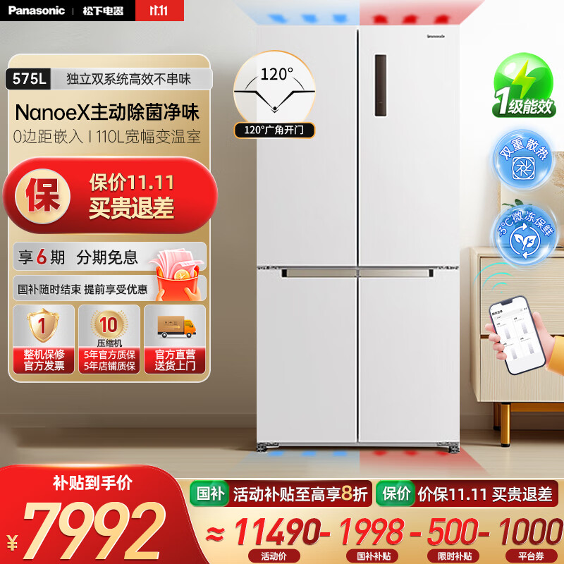 松下（Panasonic）【国家补贴20%】大海豹PLUS双开门冰箱十字门575升对开四门零嵌入一级能效电冰箱 NR-J