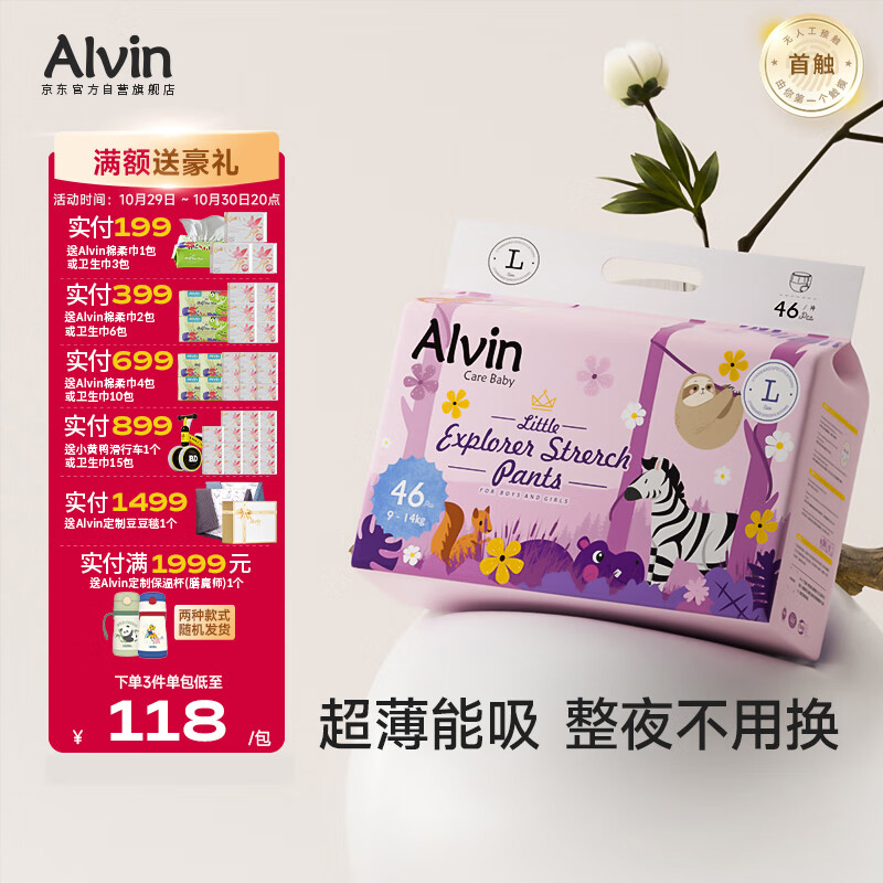 艾薇儿Alvin小探险家超柔轻薄拉拉裤L码46片柔软亲肤干爽薄款透气夏天